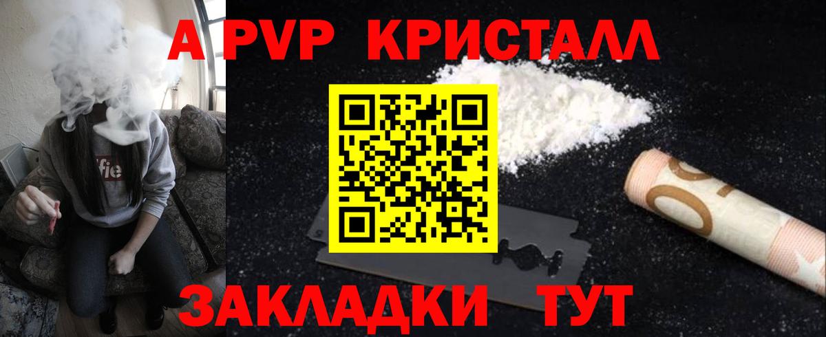 Alpha-PVP Crystall  Альфа ПВП мука  A-PVP Соль  Альфа ПВП  Вход с VPN  Джанкой 