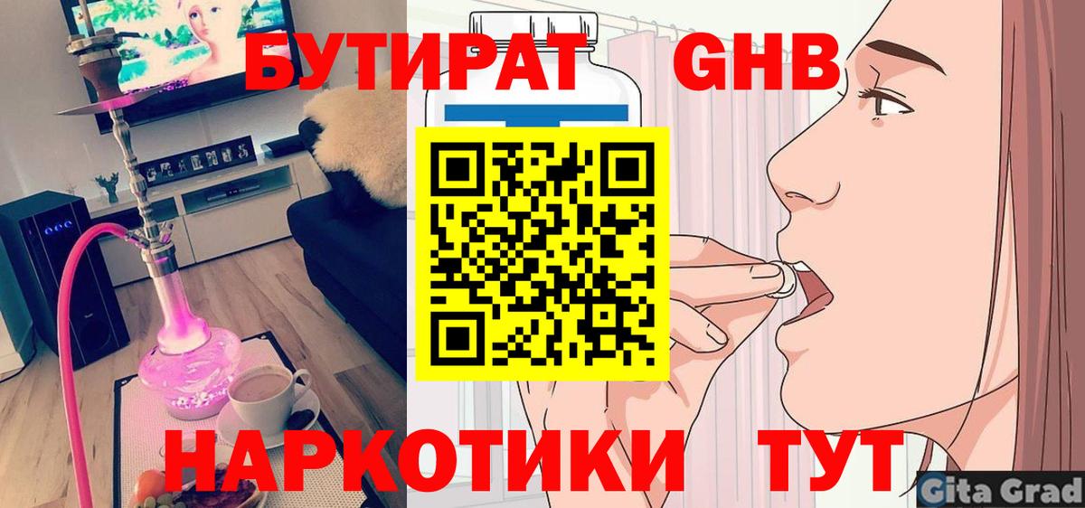 Бутират BDO Джанкой