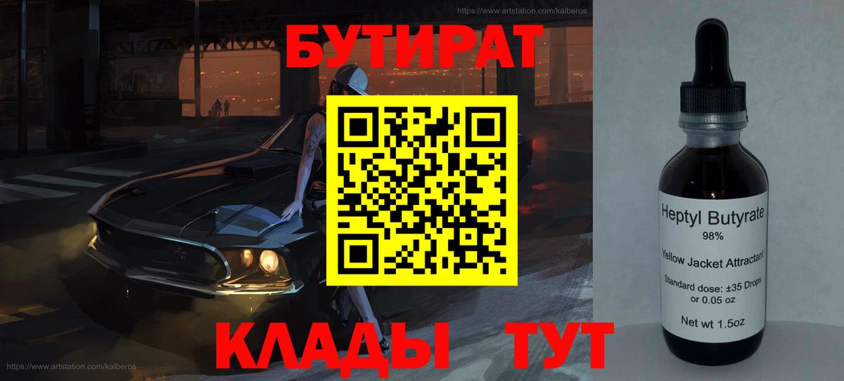Джанкой  Бутират 1.4BDO  Вход с VPN 