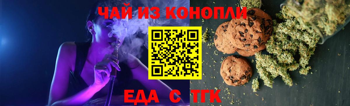 Еда ТГК марихуана  Вход с VPN  Джанкой 