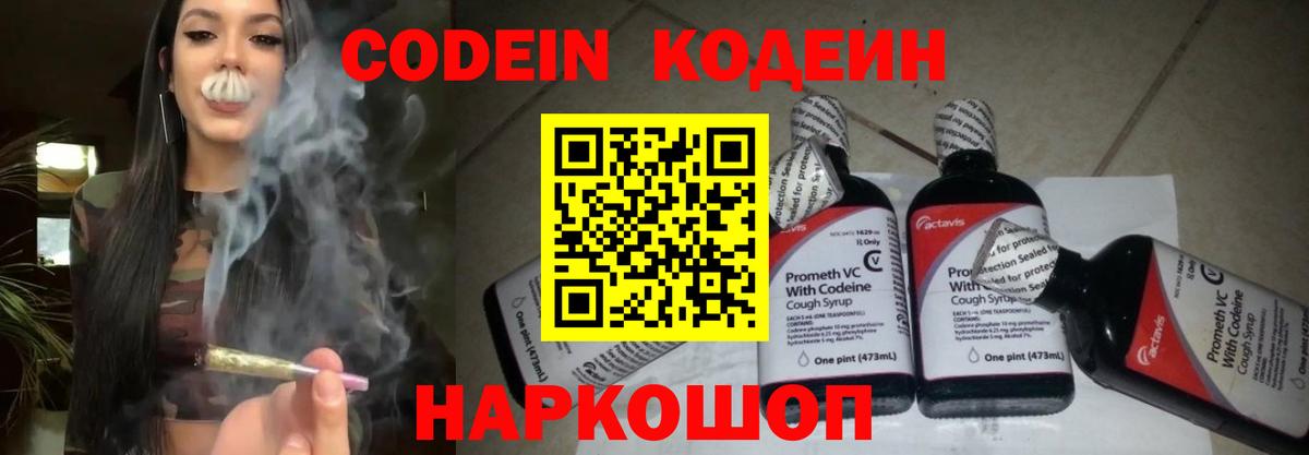 Джанкой  Codein напиток Lean (лин)  Вход с VPN 