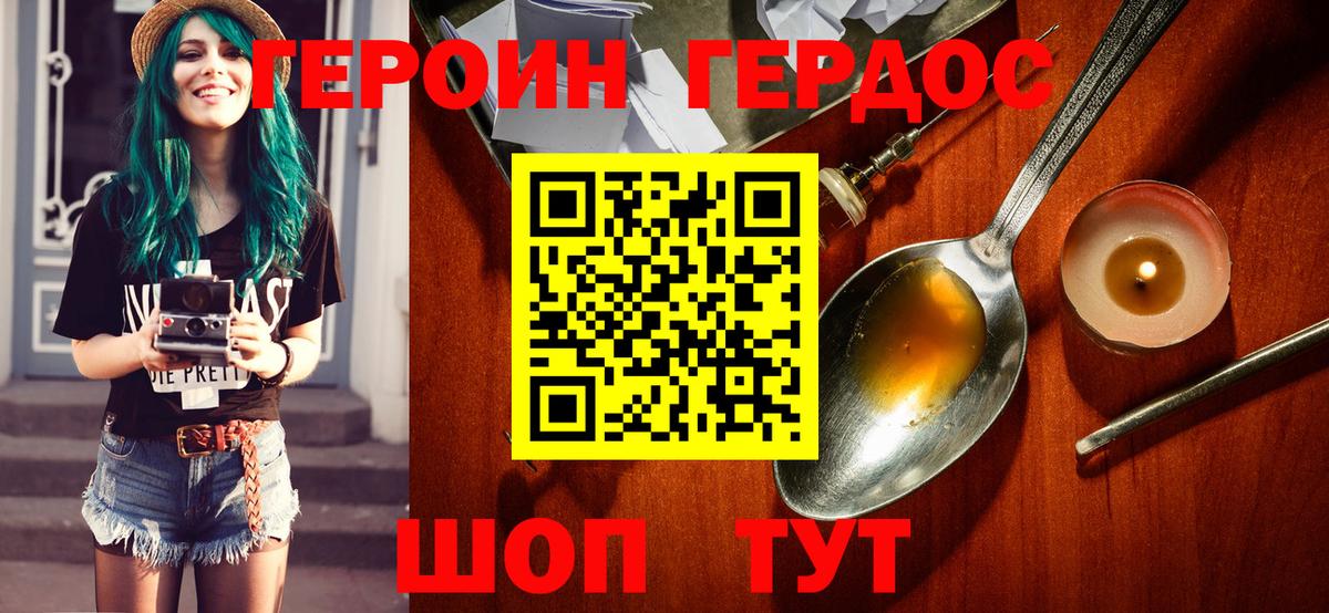 Джанкой  ГЕРОИН герыч  Вход с VPN 