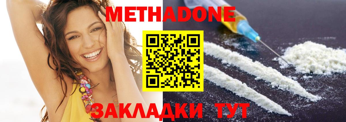 МЕТАДОН methadone Джанкой